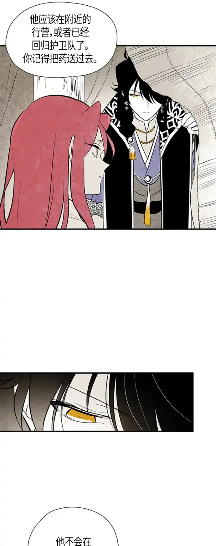 《云中花》第64话 第9页