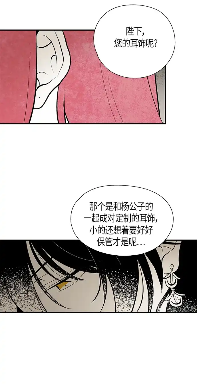 《云中花》第64话 第37页