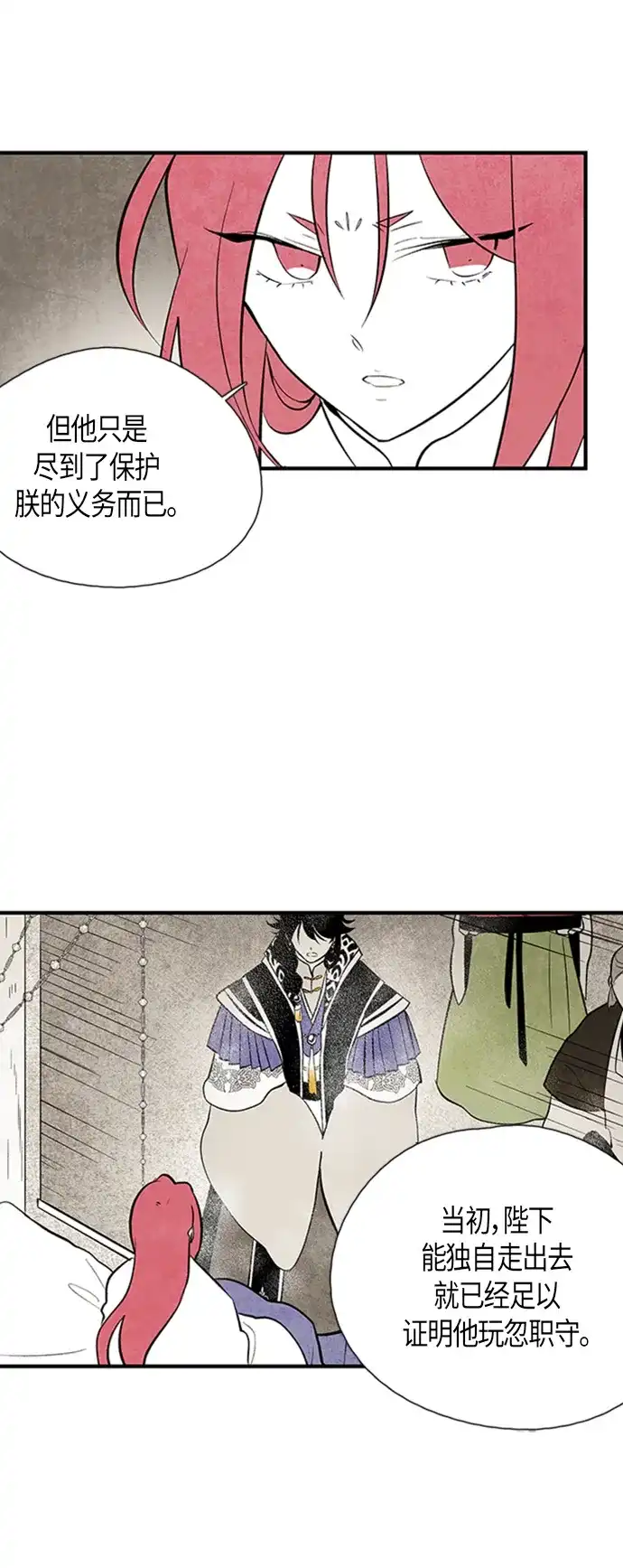 《云中花》第64话 第12页
