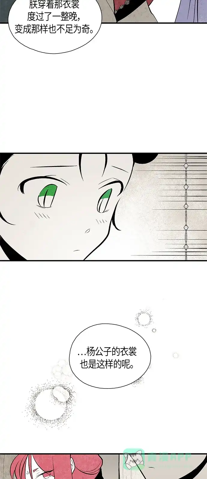 《云中花》第64话 第26页