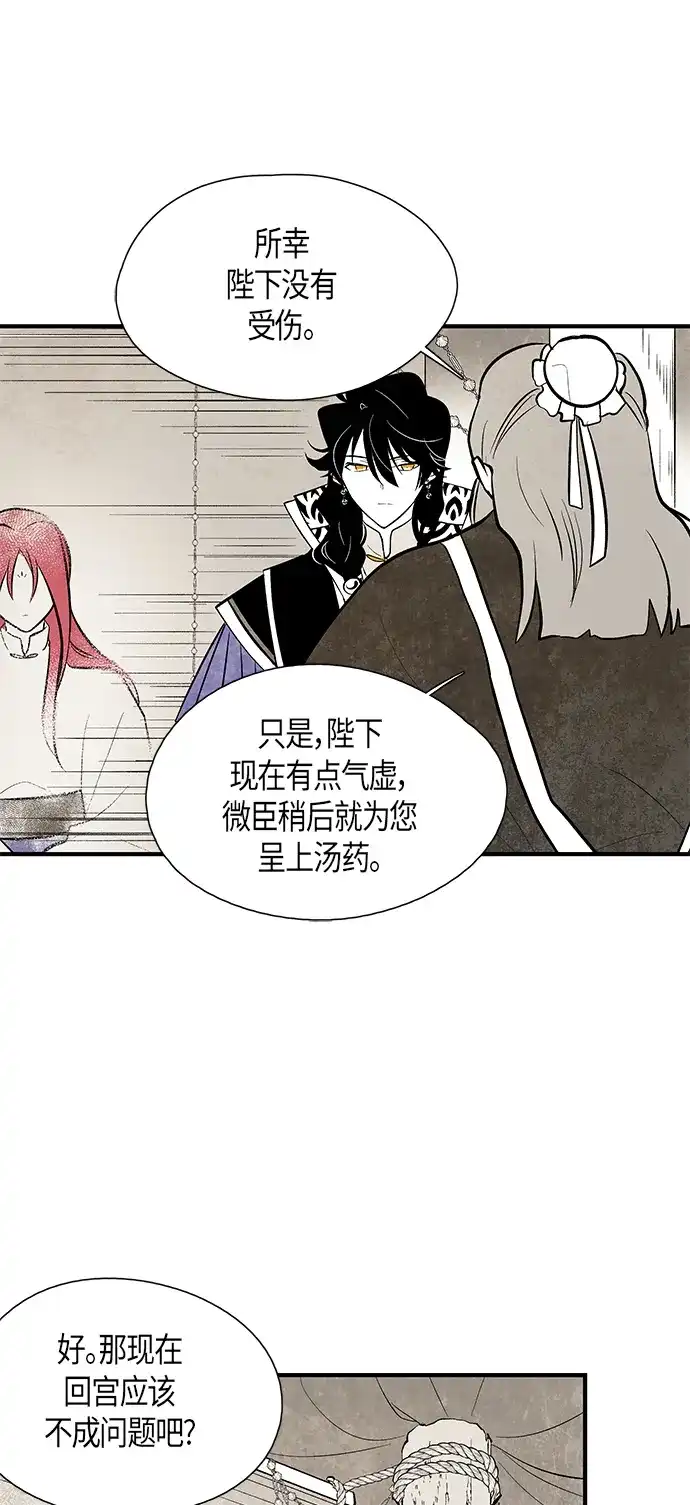 《云中花》第64话 第3页