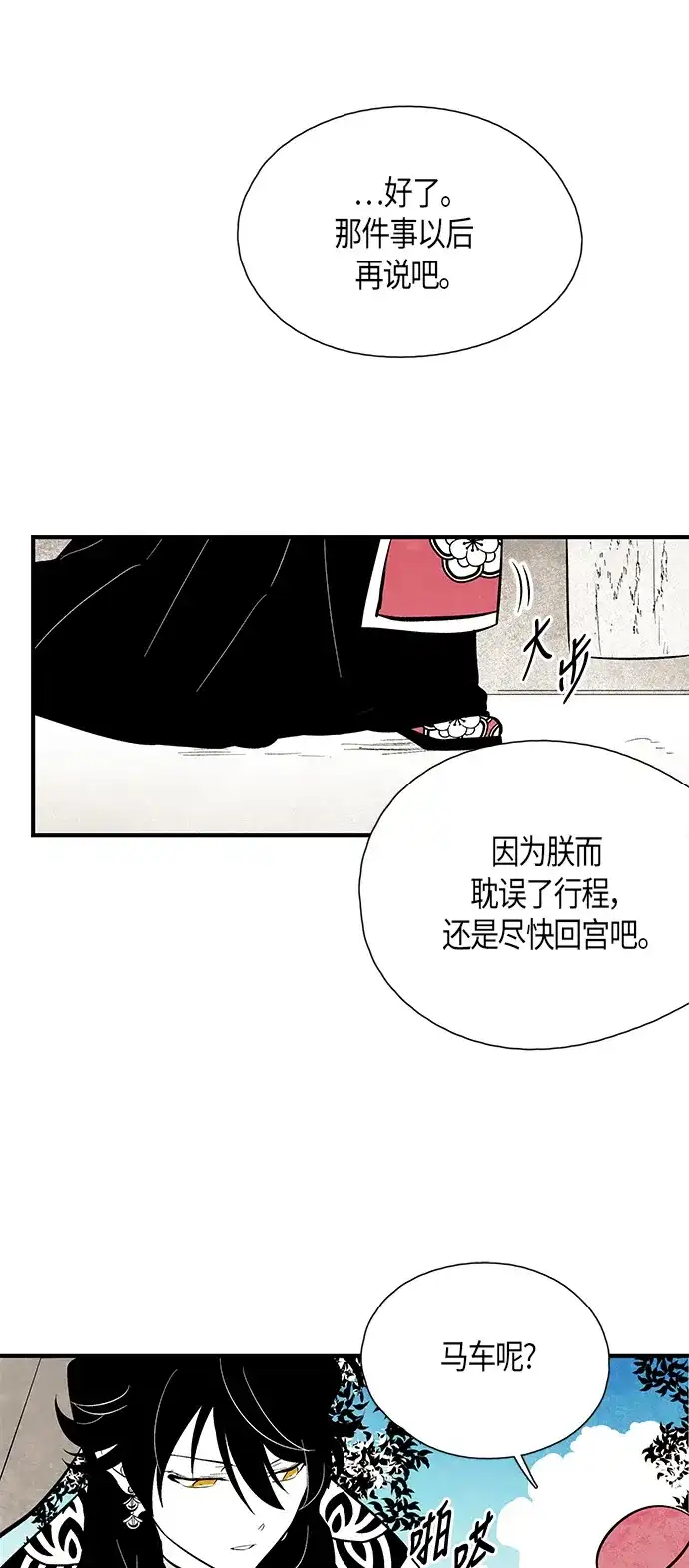 《云中花》第64话 第33页