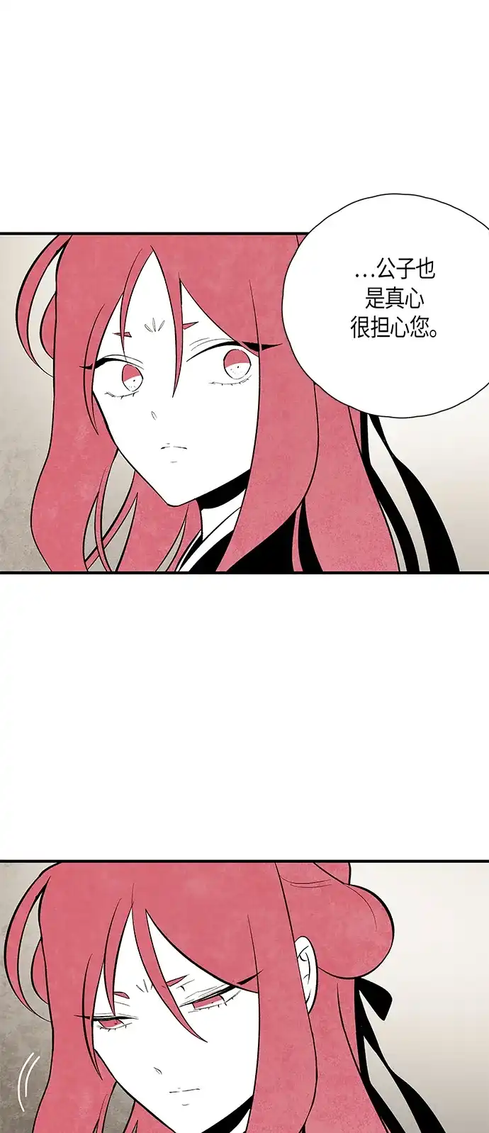 《云中花》第64话 第29页