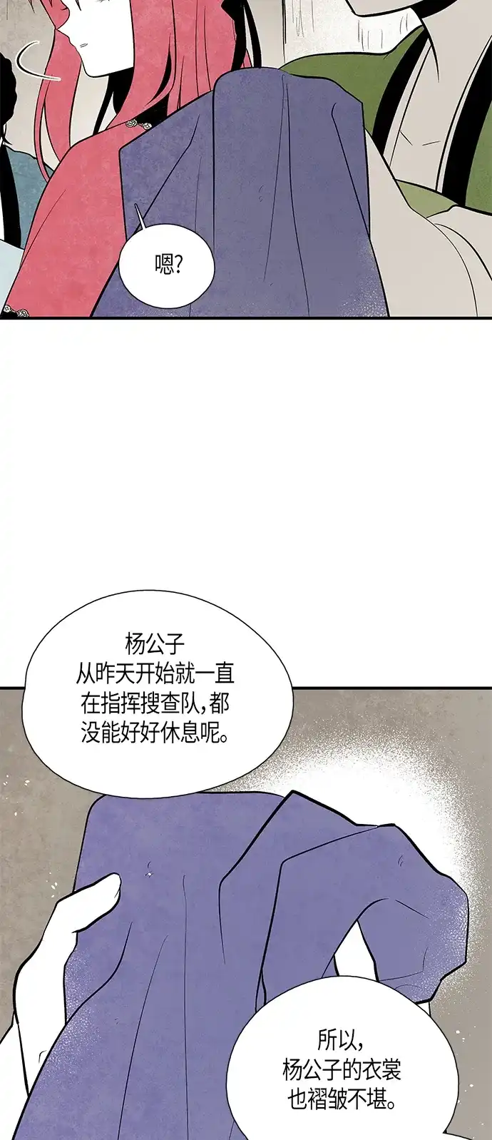 《云中花》第64话 第27页