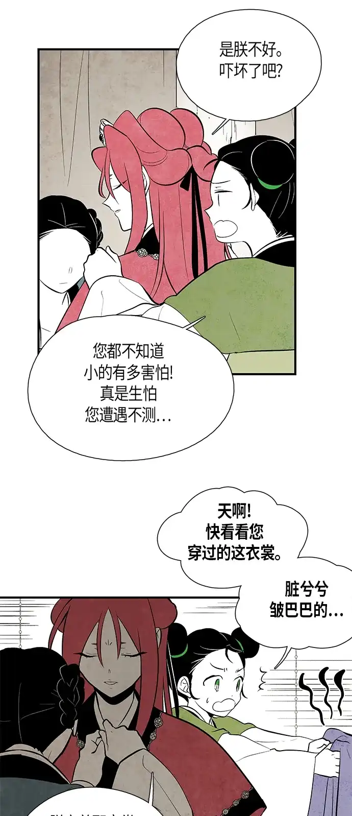 《云中花》第64话 第25页