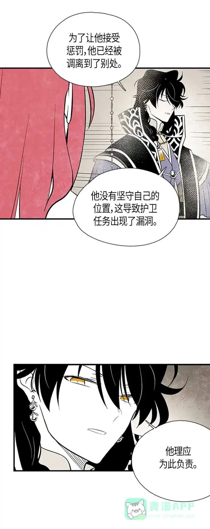 《云中花》第64话 第11页