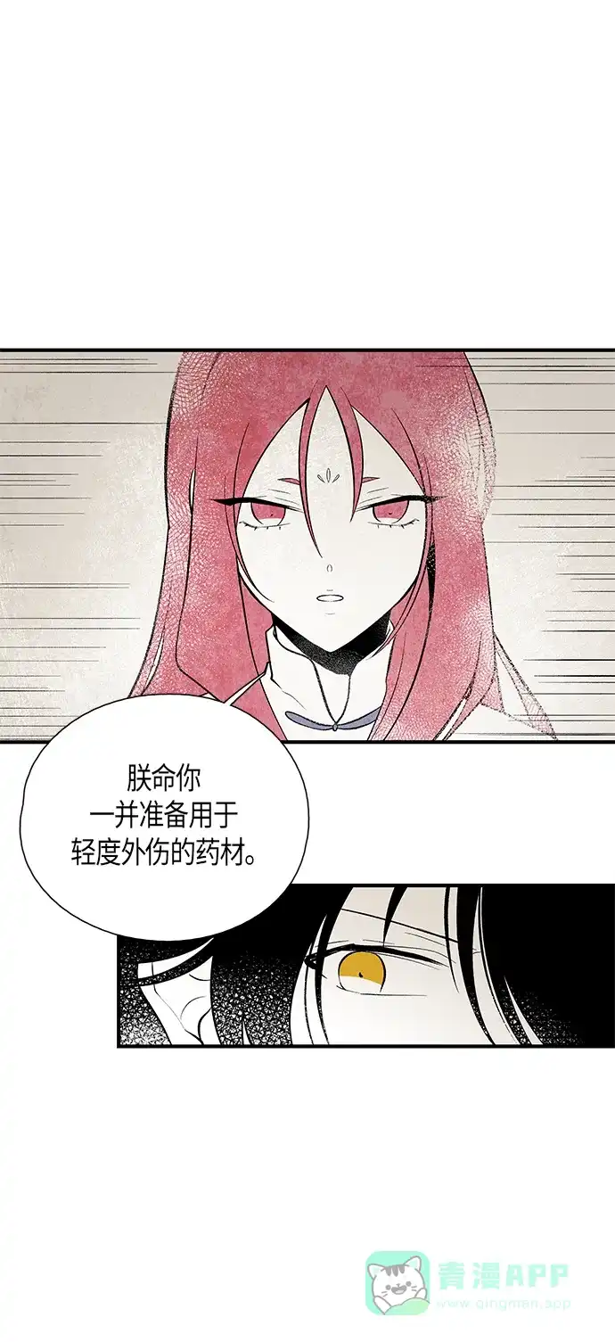 《云中花》第64话 第6页
