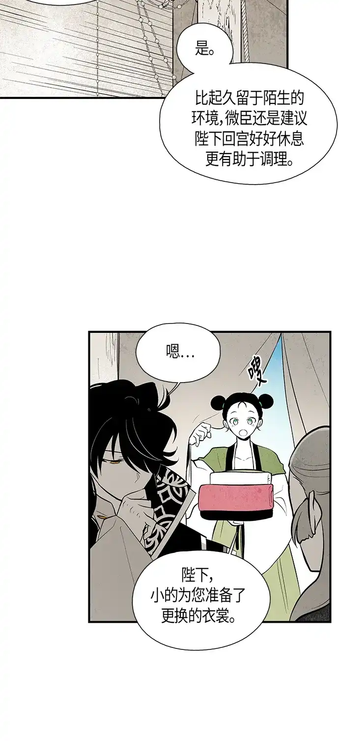 《云中花》第64话 第4页