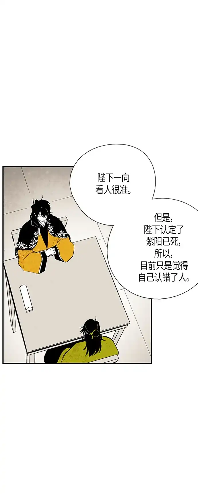 《云中花》第65话 第25页