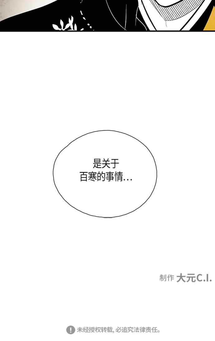 《云中花》第65话 第39页