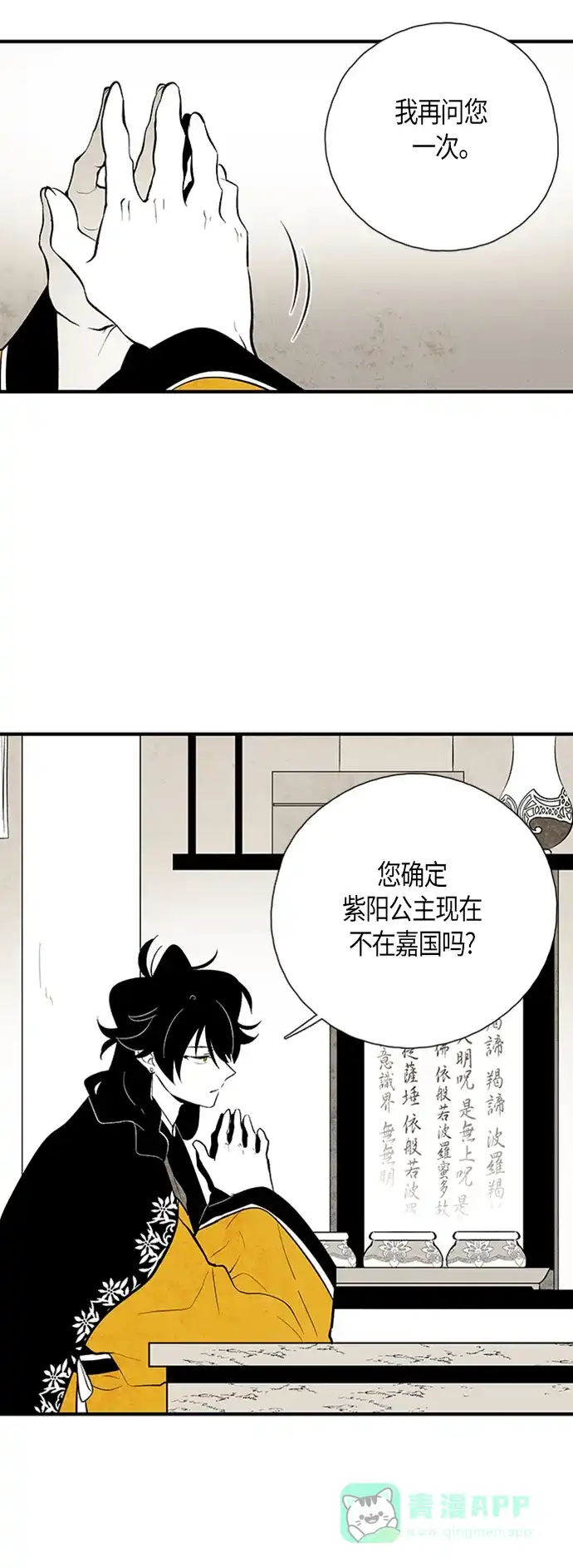 《云中花》第65话 第26页