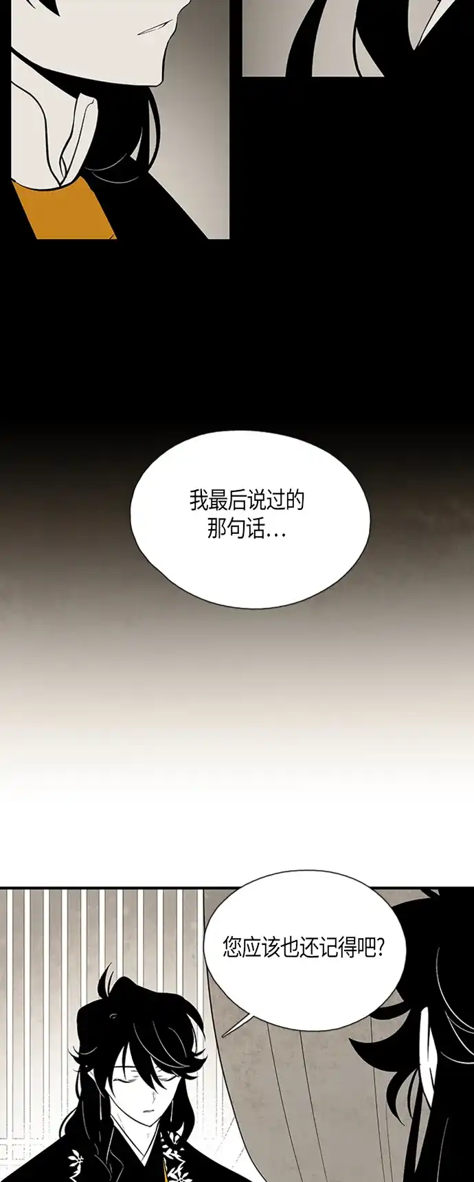 《云中花》第65话 第23页