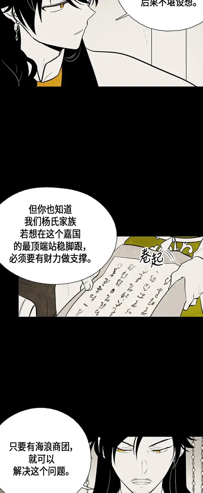 《云中花》第65话 第13页