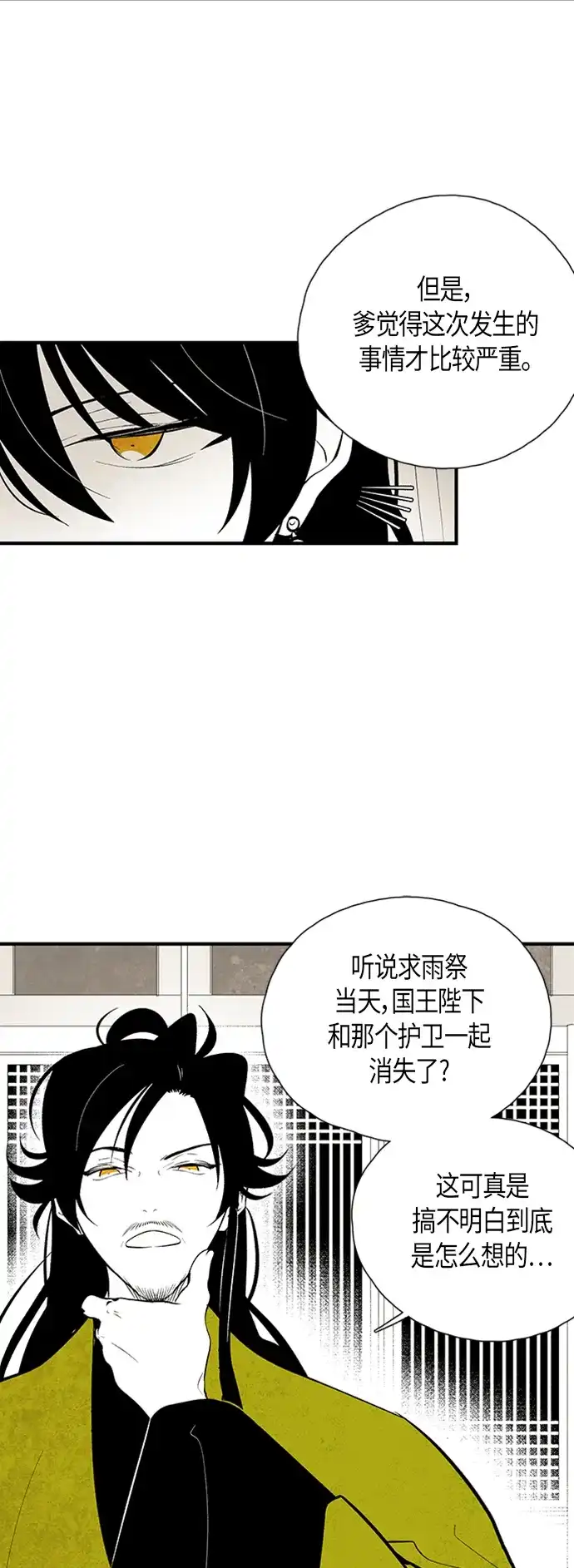 《云中花》第65话 第28页