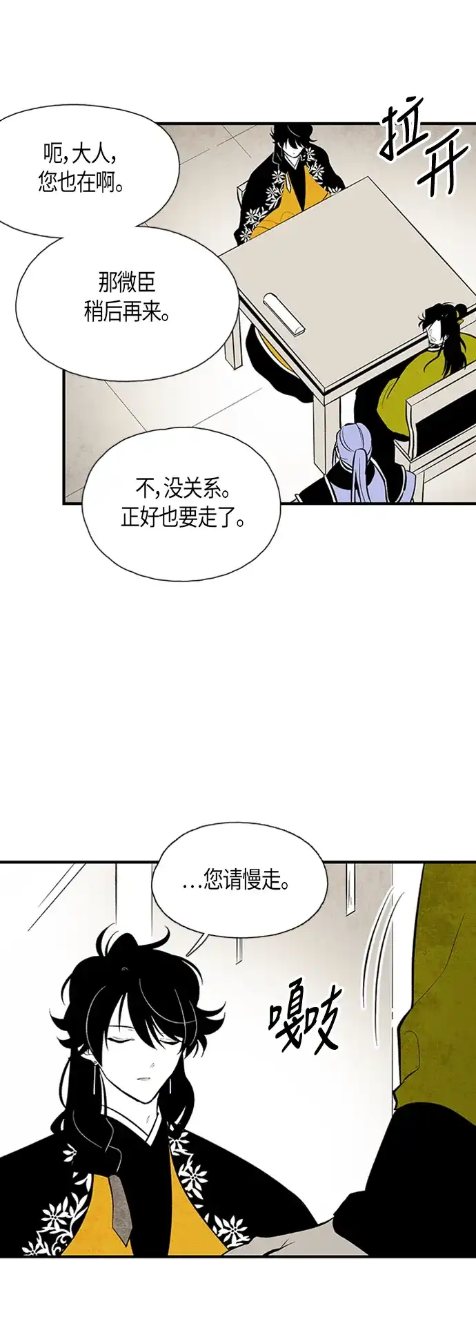 《云中花》第65话 第34页