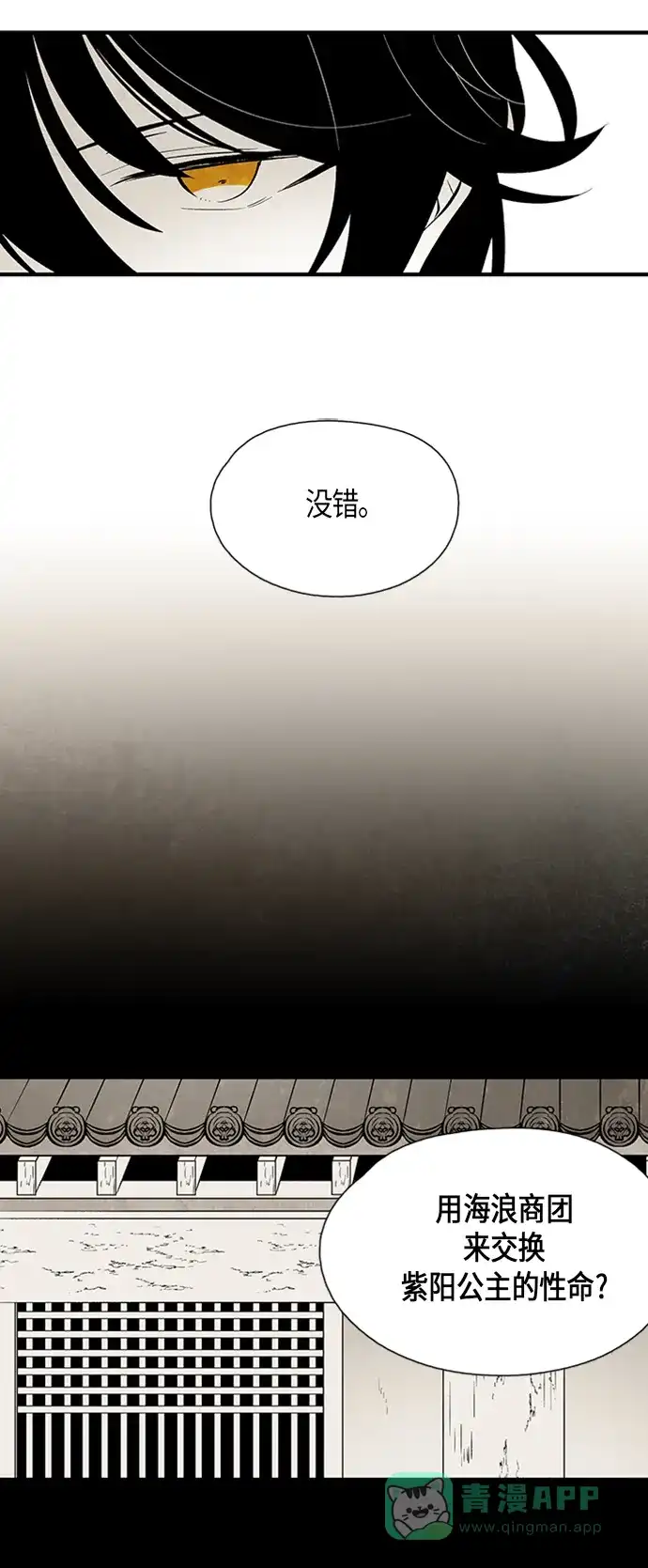 《云中花》第65话 第11页