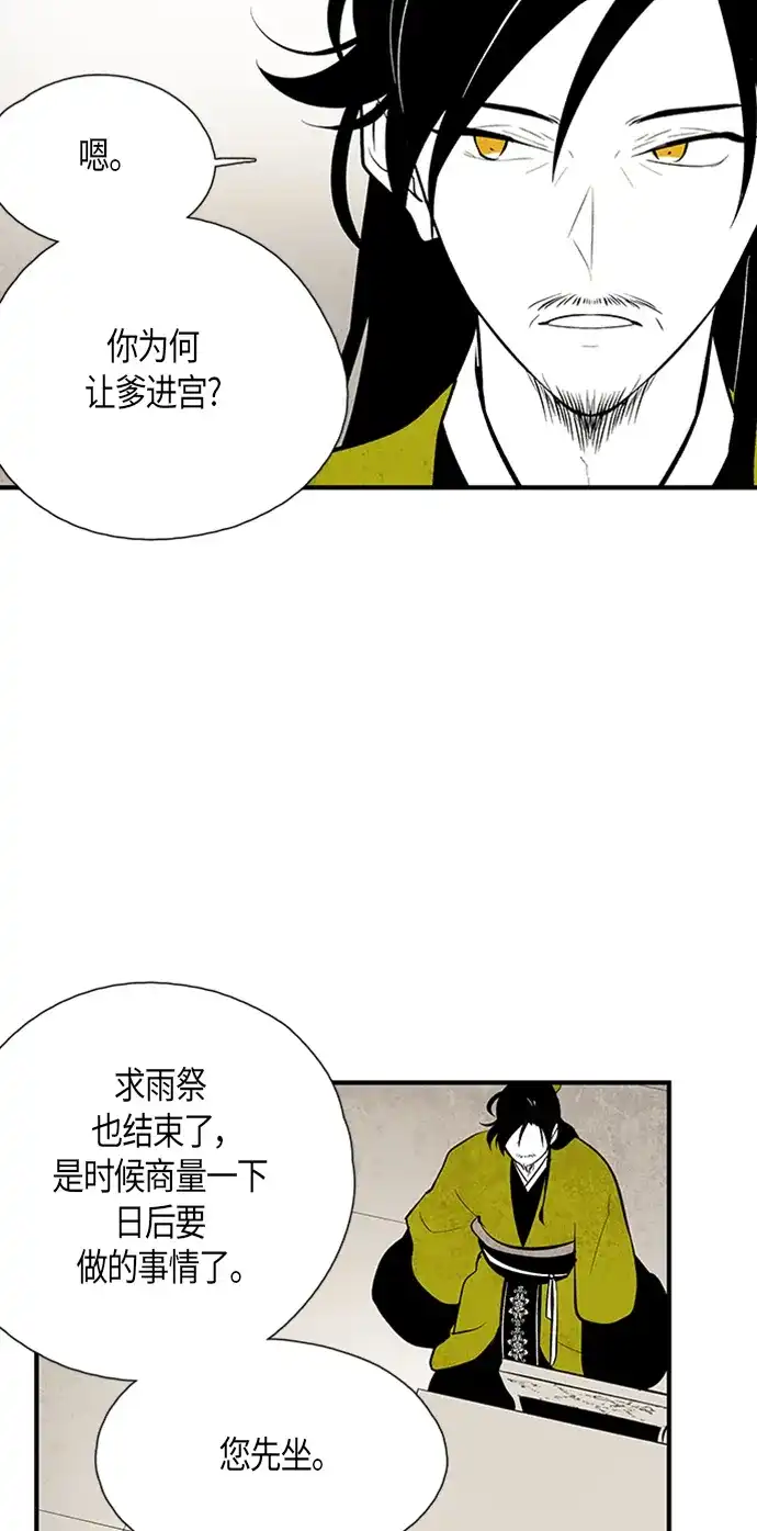 《云中花》第65话 第7页