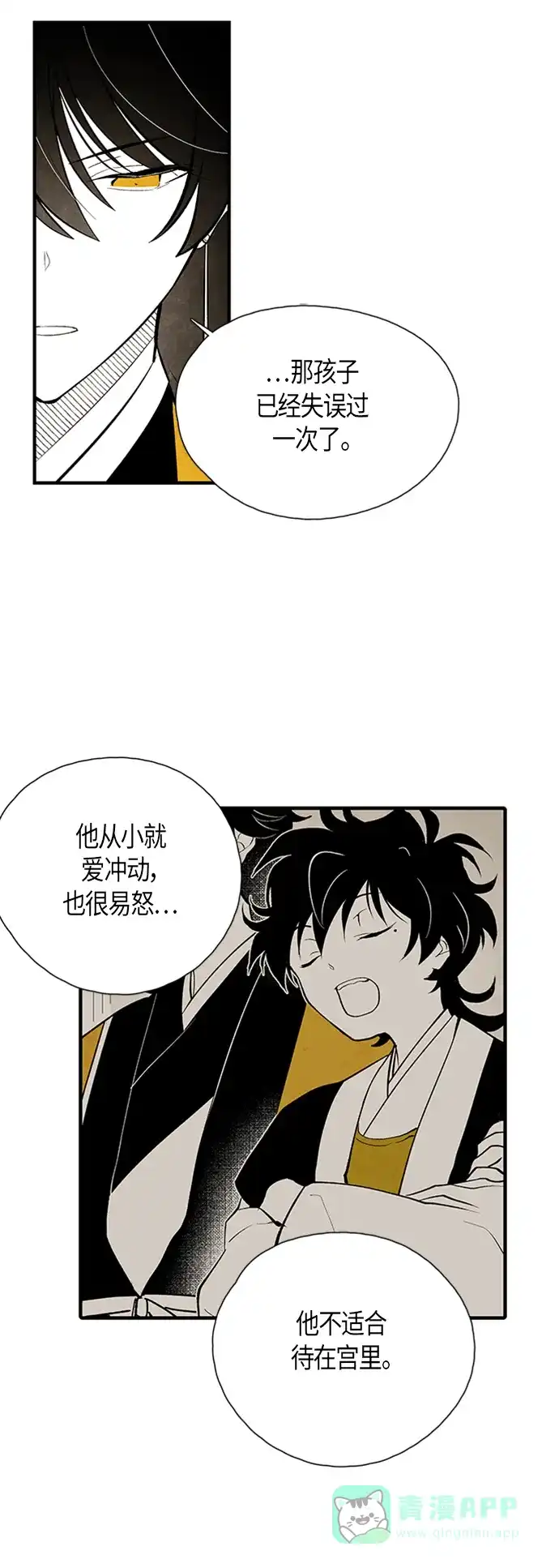 《云中花》第65话 第31页