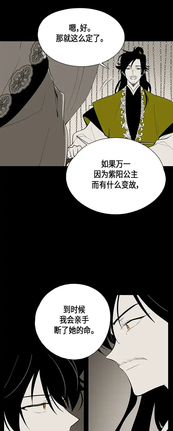 《云中花》第65话 第22页