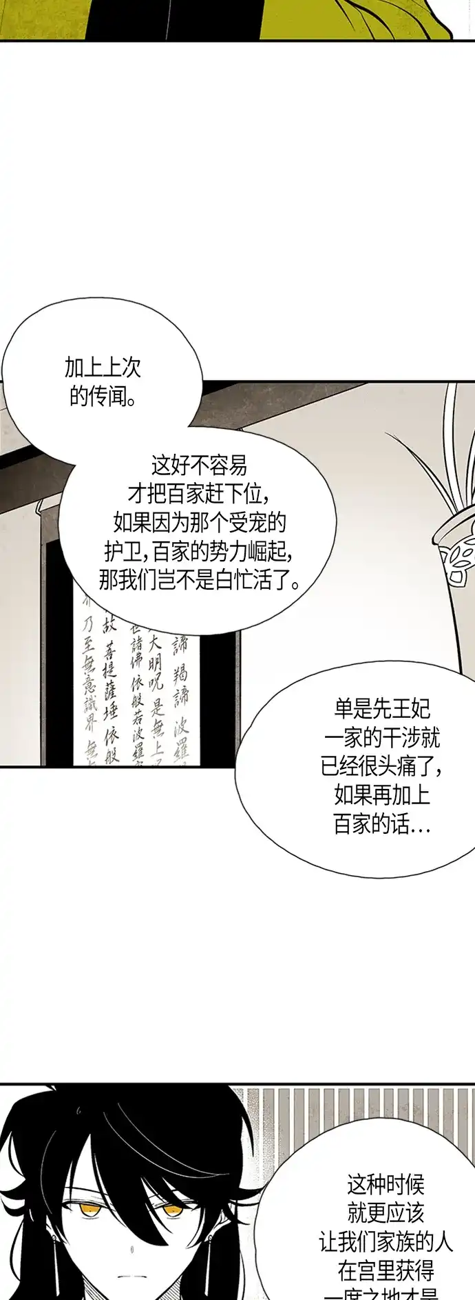 《云中花》第65话 第29页