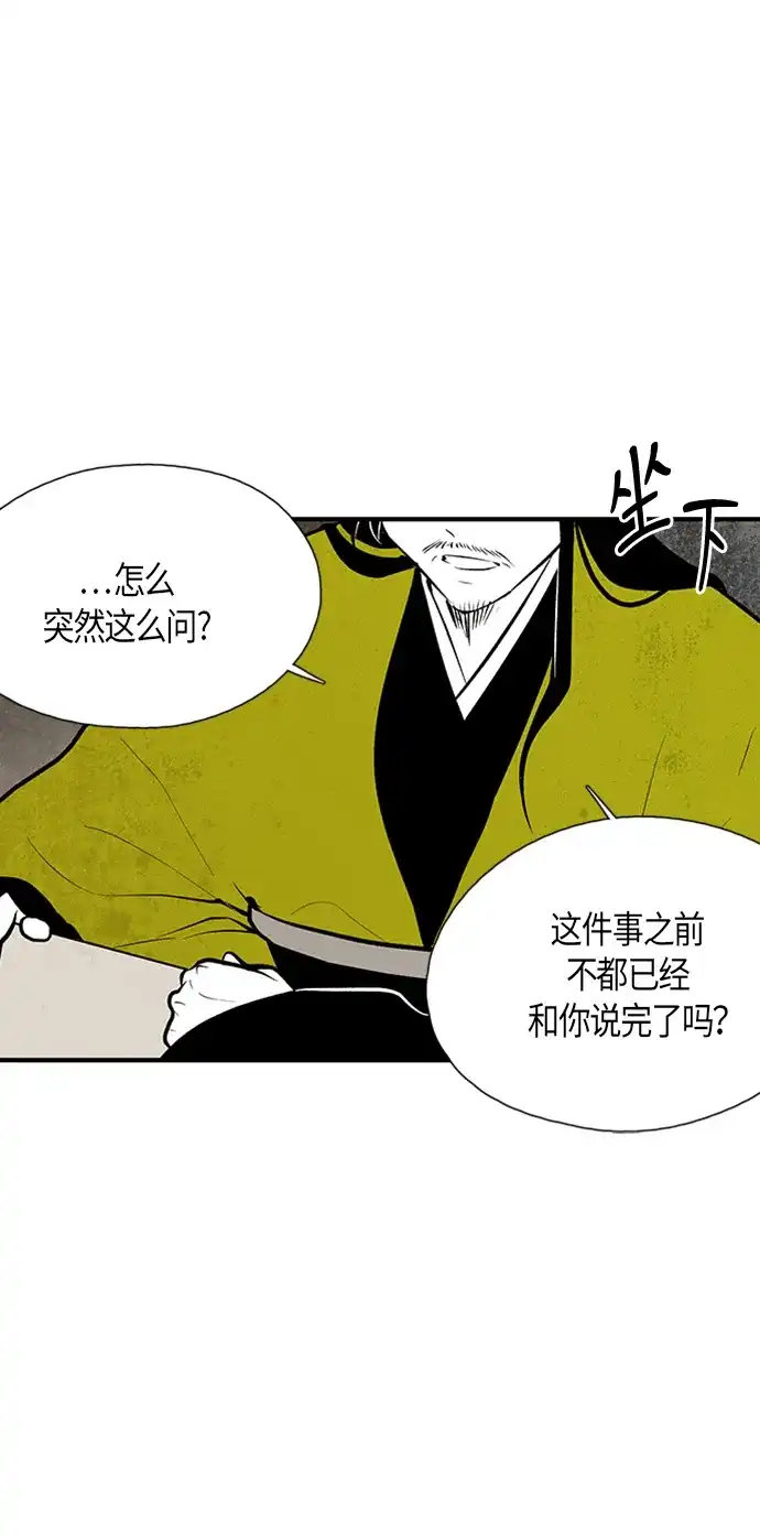《云中花》第65话 第10页