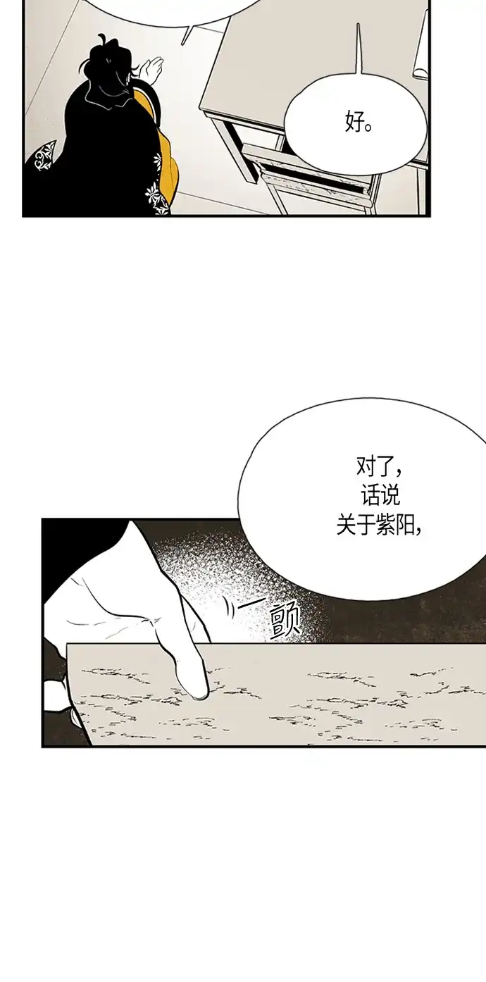 《云中花》第65话 第8页