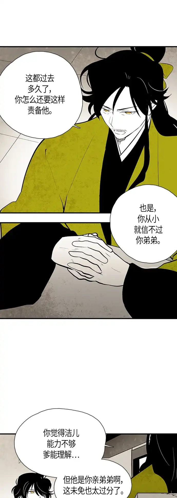 《云中花》第65话 第32页