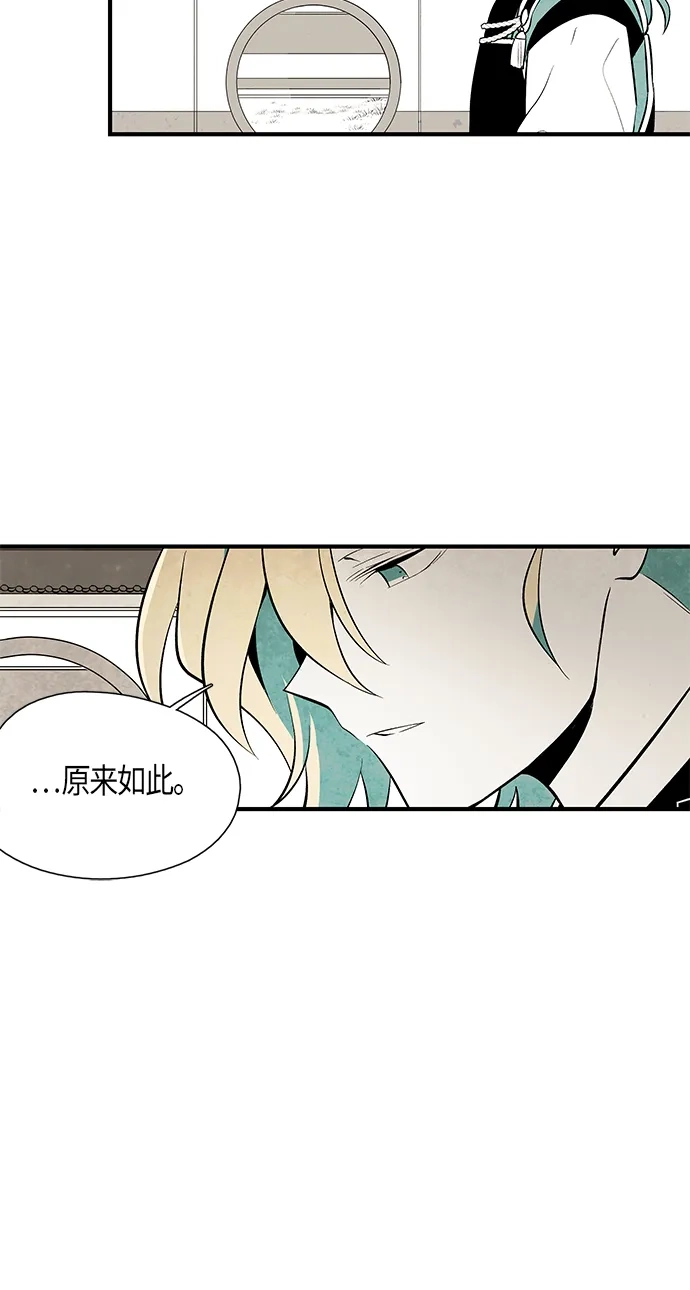《云中花》第66话 第12页