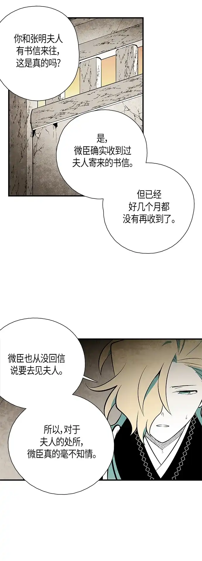 《云中花》第66话 第40页