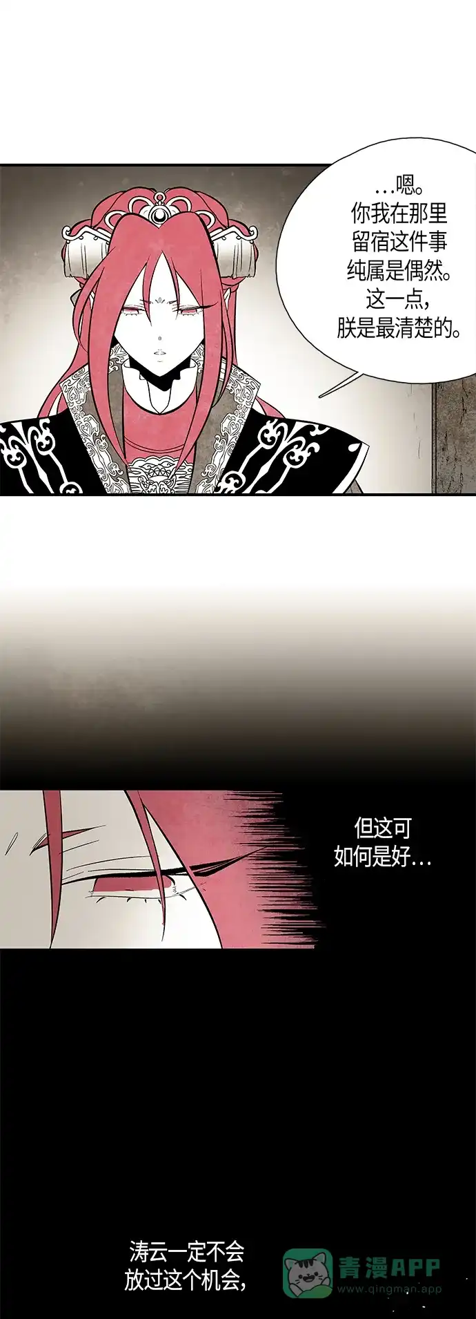 《云中花》第66话 第41页