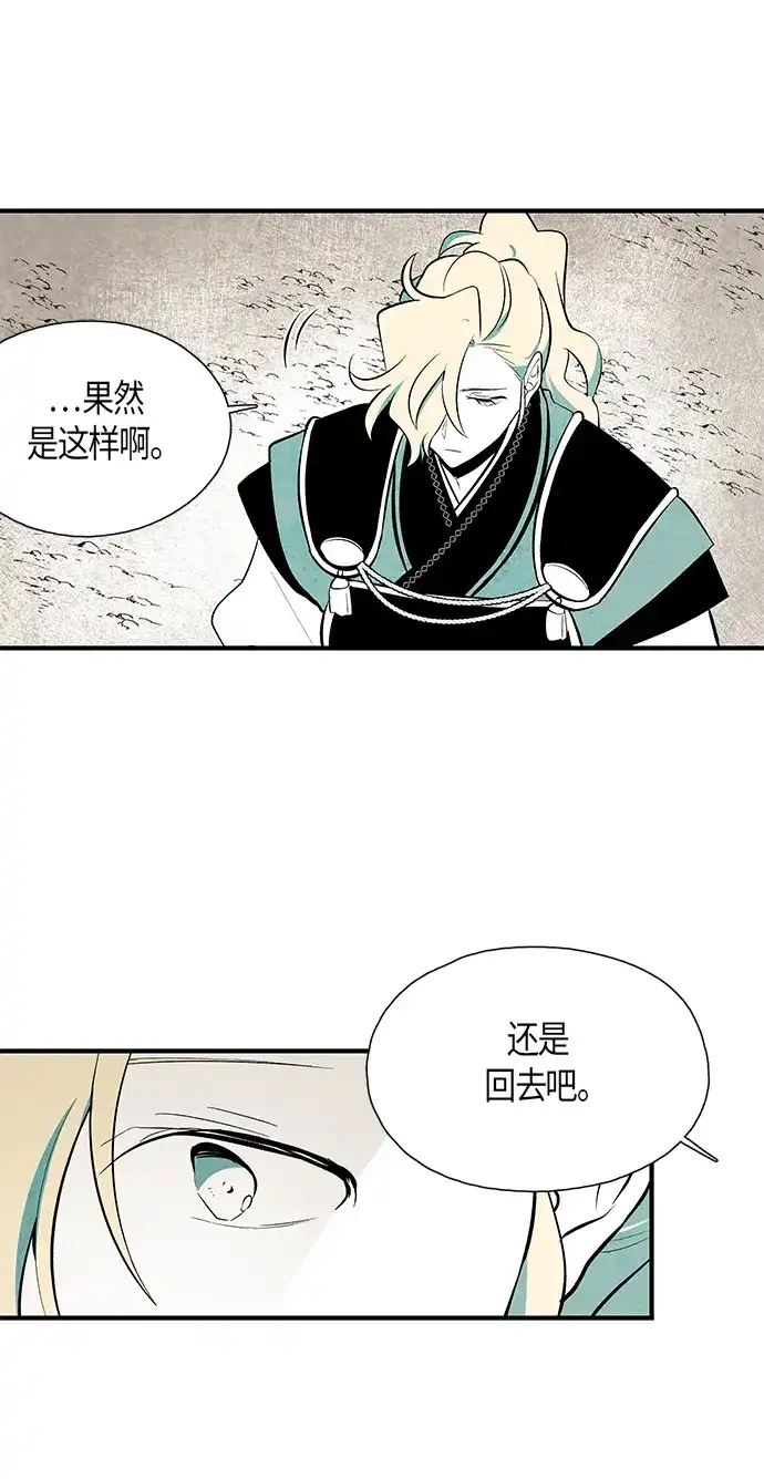 《云中花》第66话 第5页