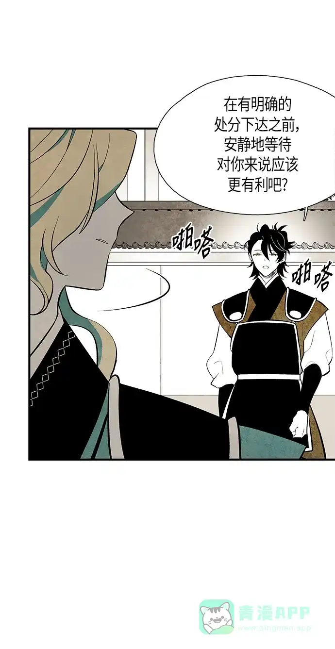 《云中花》第66话 第6页
