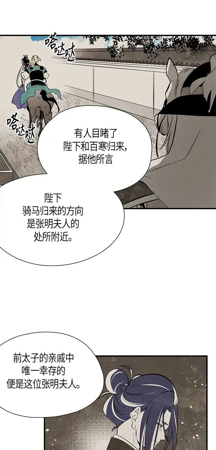 《云中花》第66话 第25页