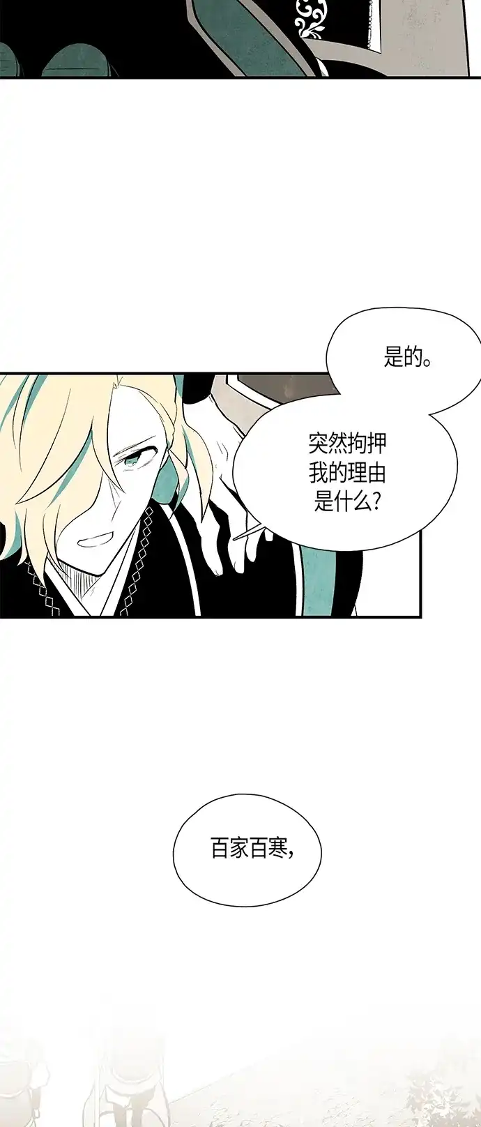 《云中花》第66话 第20页