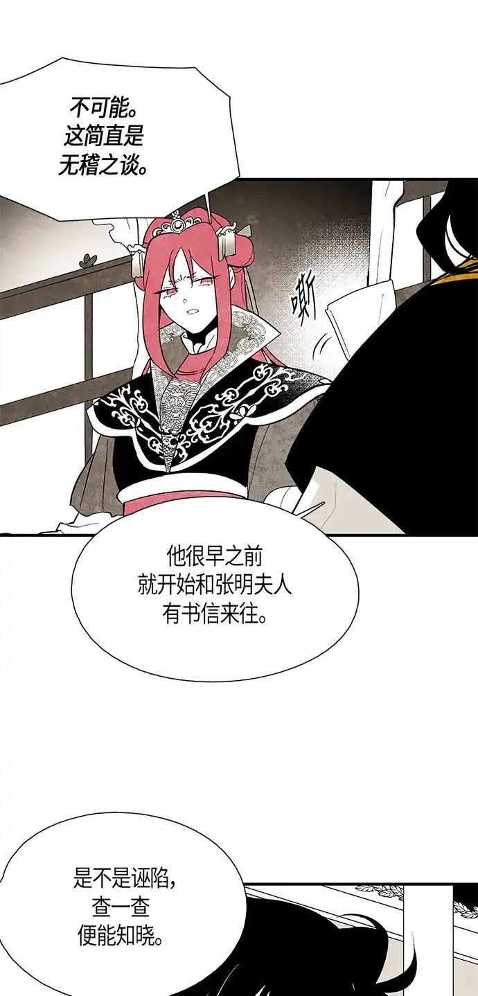《云中花》第66话 第27页