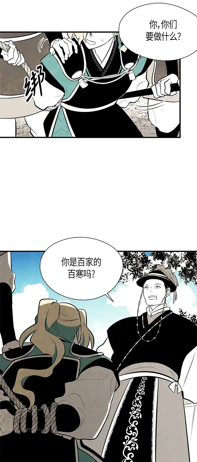 《云中花》第66话 第19页