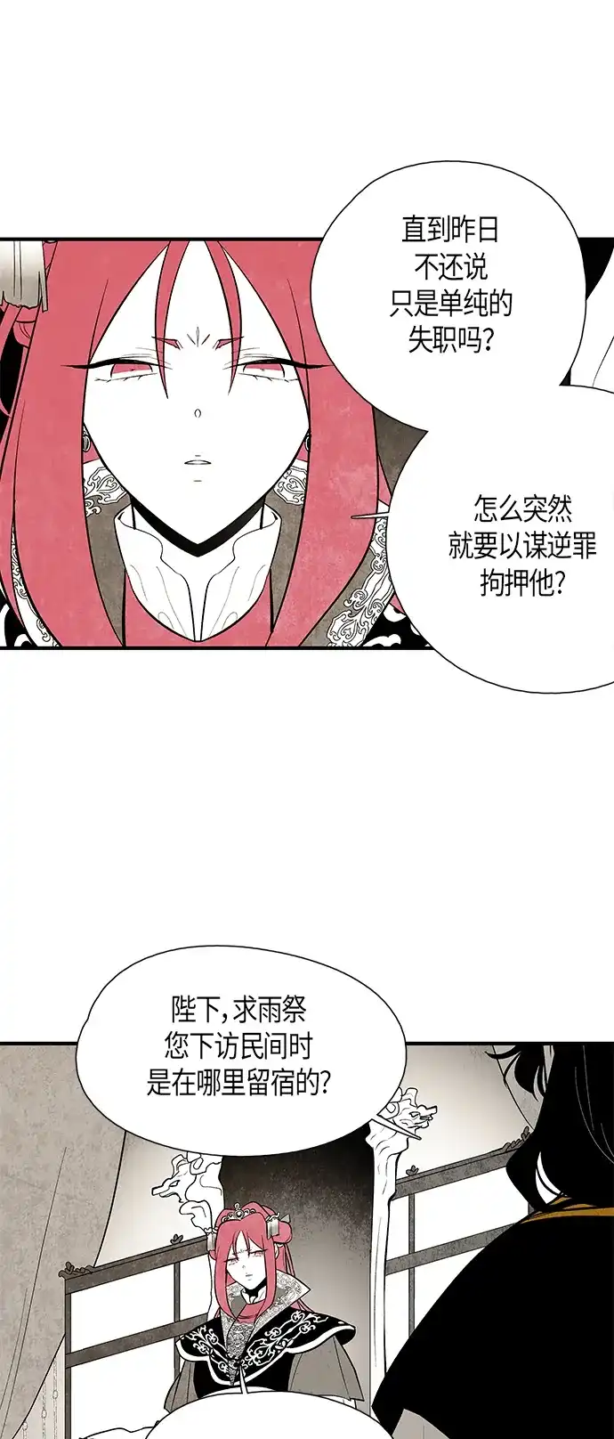《云中花》第66话 第23页