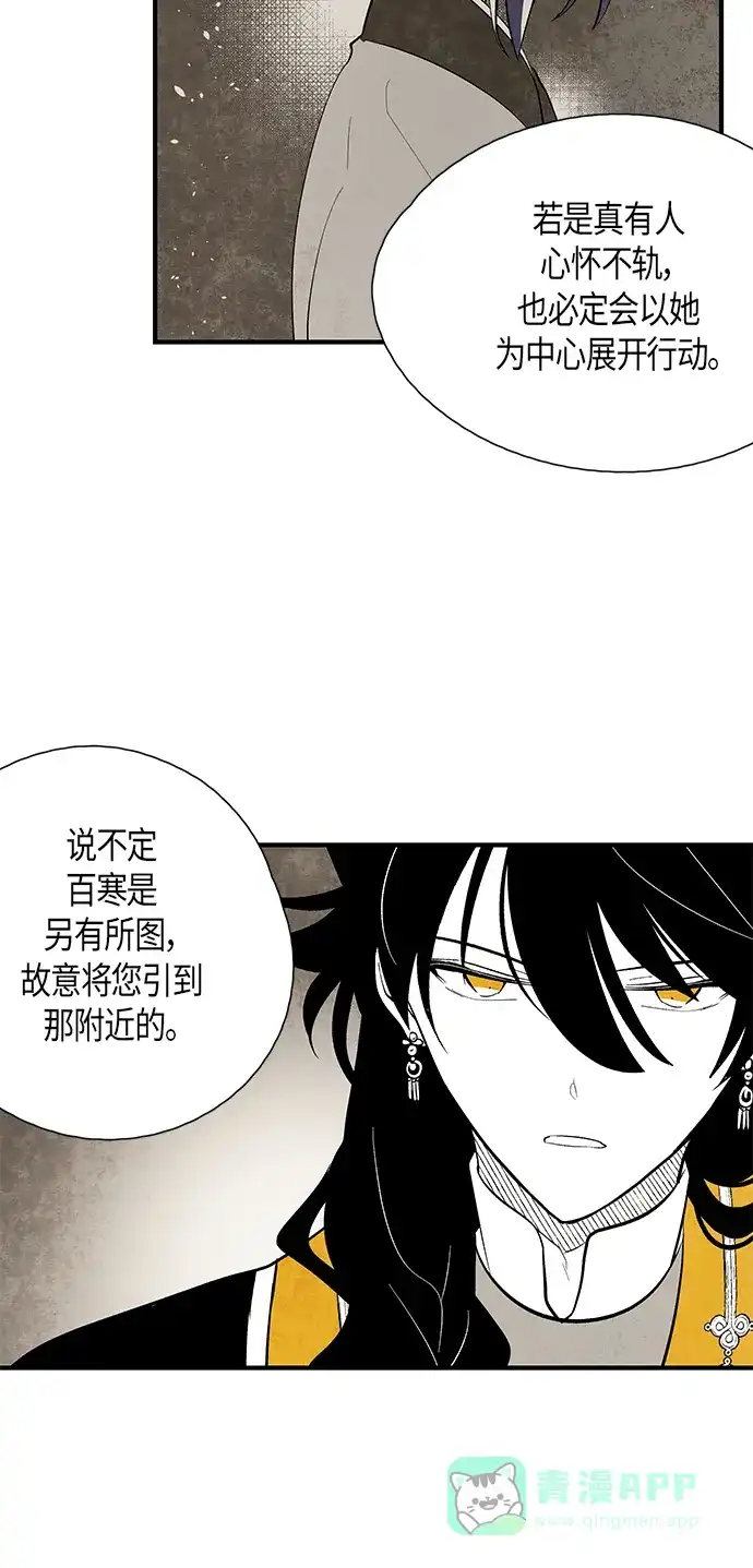 《云中花》第66话 第26页