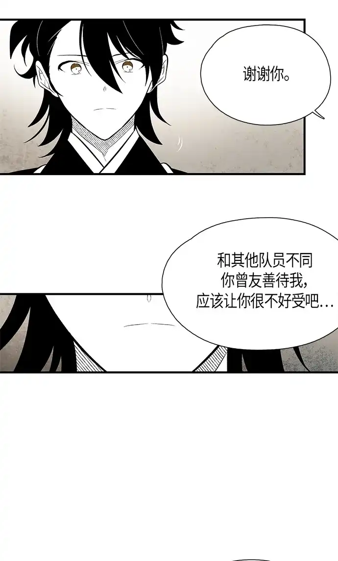 《云中花》第66话 第13页