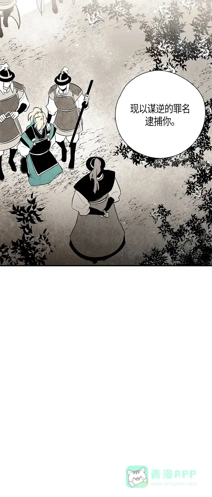 《云中花》第66话 第21页