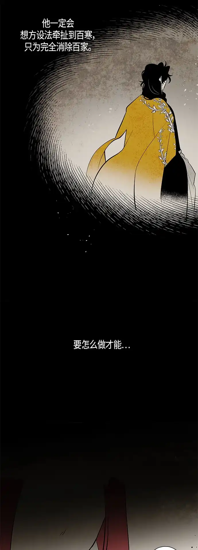 《云中花》第66话 第42页