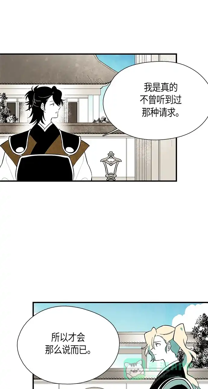 《云中花》第66话 第11页