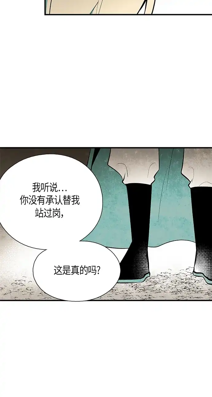 《云中花》第66话 第10页
