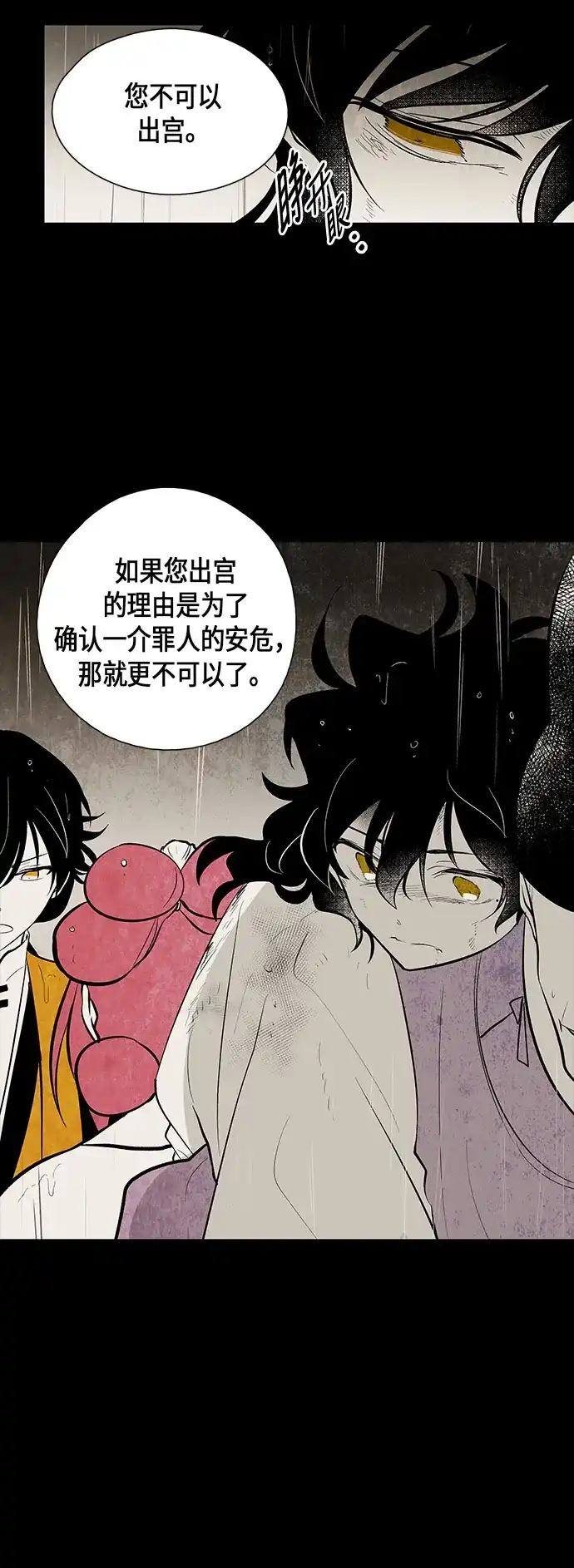 《云中花》第67话 第24页
