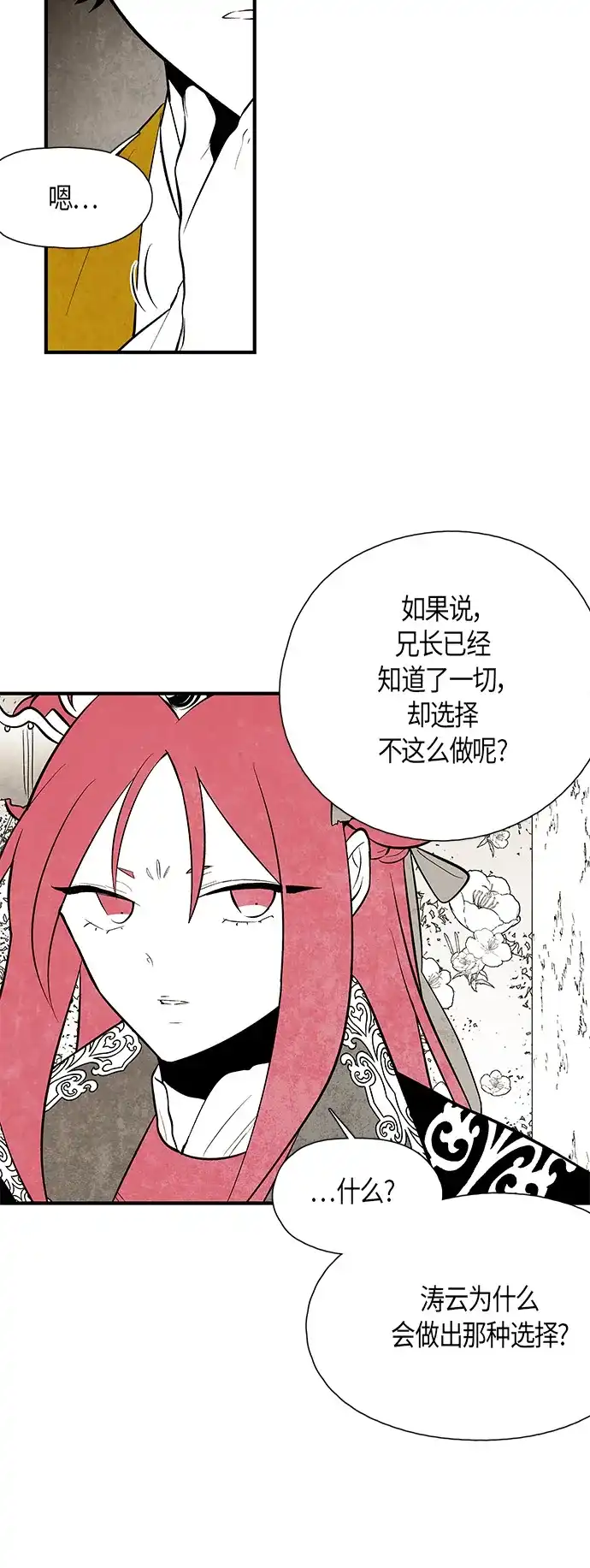 《云中花》第67话 第9页