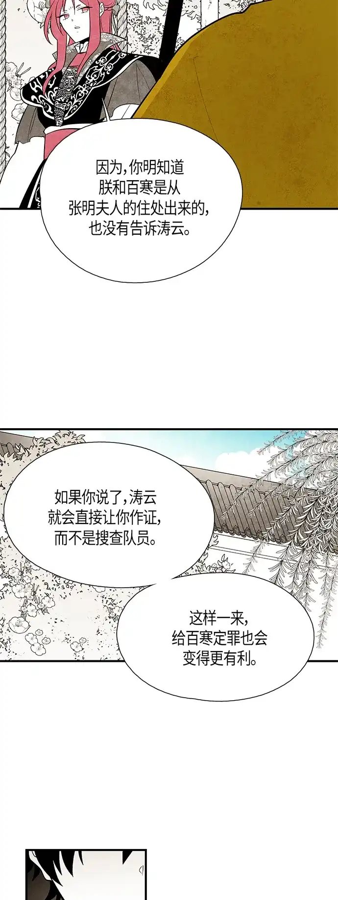 《云中花》第67话 第8页