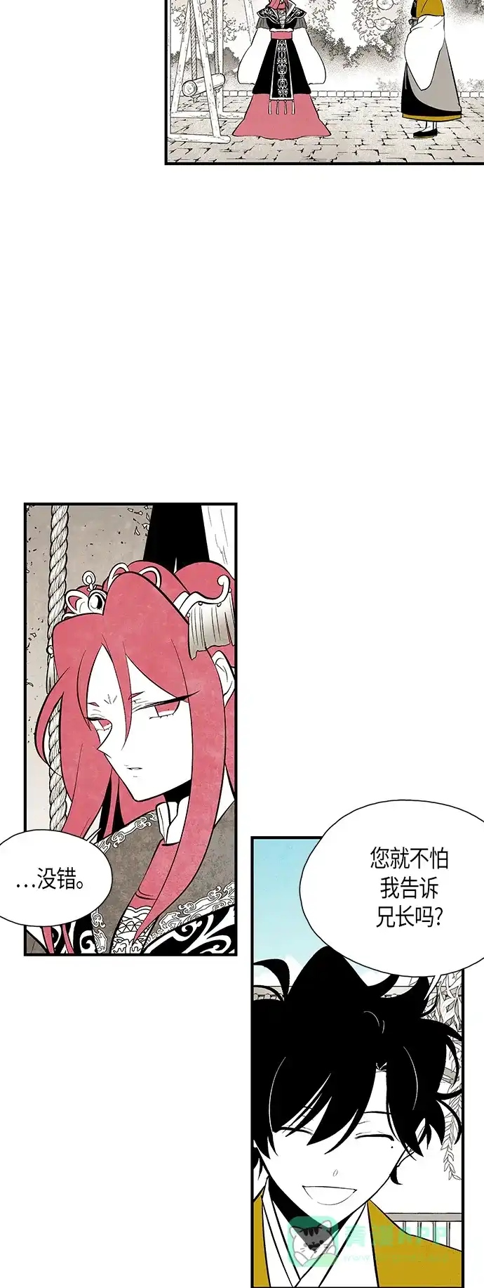《云中花》第67话 第6页