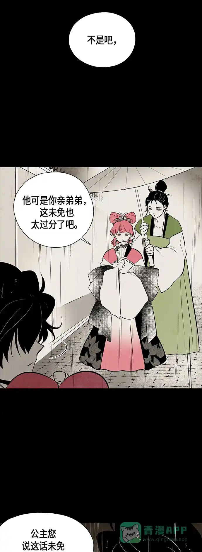 《云中花》第67话 第26页