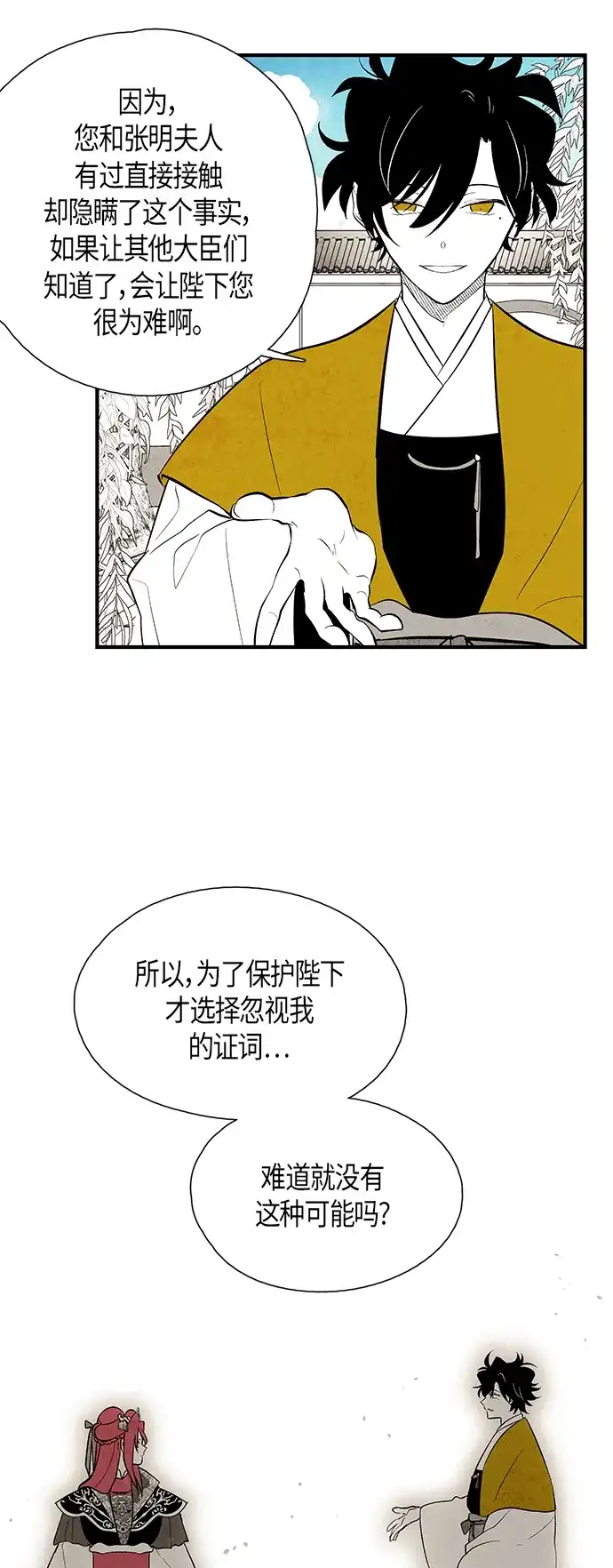 《云中花》第67话 第10页