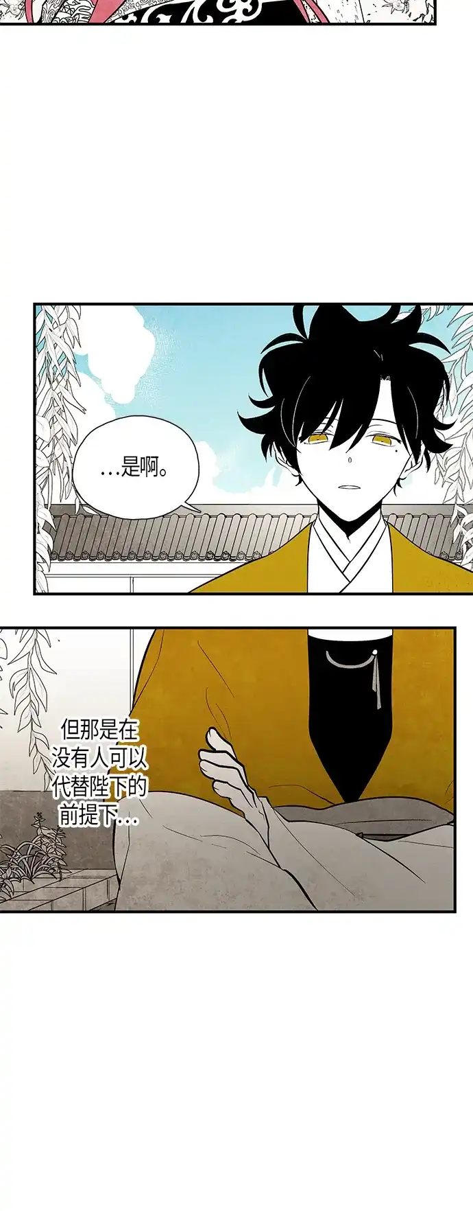 《云中花》第67话 第14页